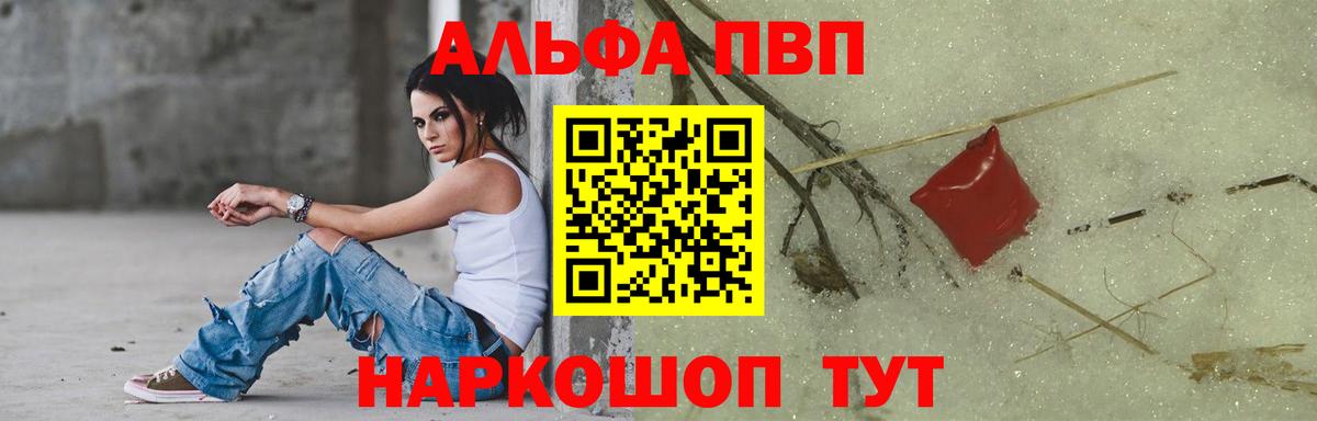Alpha PVP Crystall  Вход с VPN  где можно купить   Саки  Alfa_PVP мука 