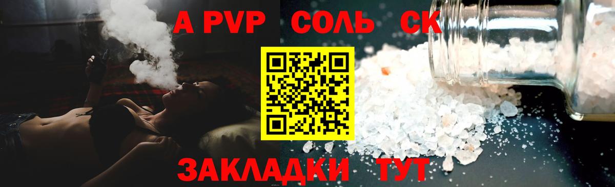 Альфа ПВП мука Саки