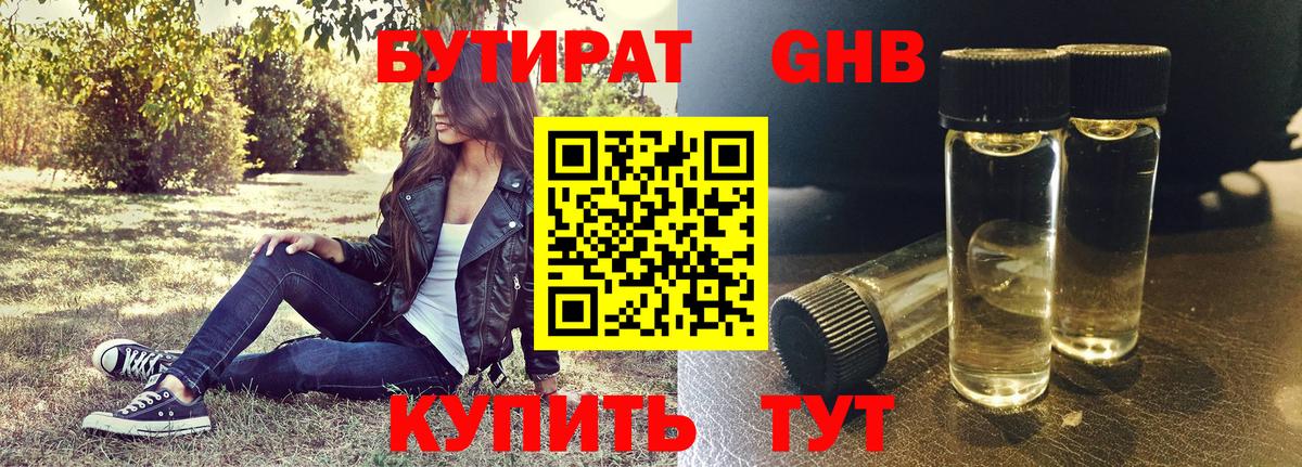 Бутират GHB  Вход с VPN  Бутират  Саки 