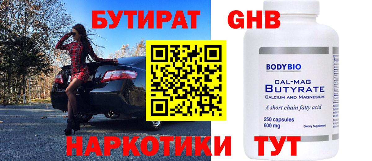 Бутират оксибутират Саки