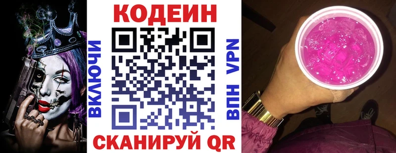 магазин продажи наркотиков  Саки  Кодеин напиток Lean (лин) 