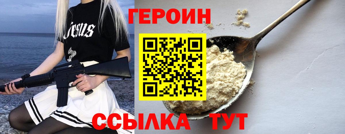Героин VHQ  Вход с VPN  Саки 