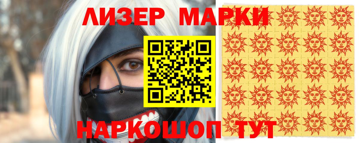 Марки NBOMe 1500мкг Саки